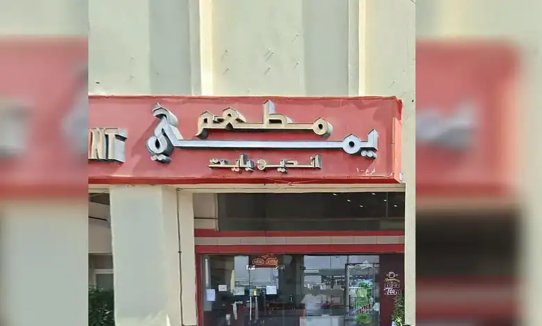 Restaurante indiano em Abu Dhabi fechado por violações de segurança alimentar