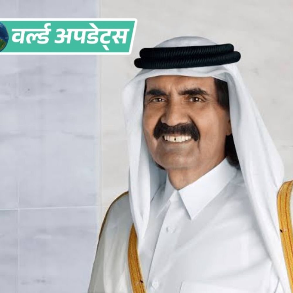 Notícias do mundo: Morre o ex-emir do Qatar Sheikh Hamad bin Khalifa; Ele deu seu último suspiro aos 74 anos